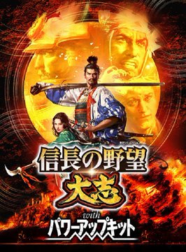 信長の野望 創造 With パワーアップキット ゲーム情報 ゲーム攻略 無料ウィキレンタルのアットウィキ Wiki