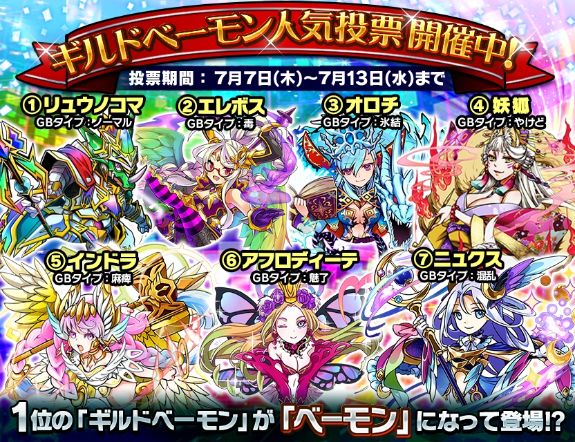 ベーモンキングダムw 第8回最強ギルド戦 新たなる戦い を開催 初の 毒 混乱フィールド 登場 ゲーム攻略 無料ウィキレンタルのアットウィキ Wiki