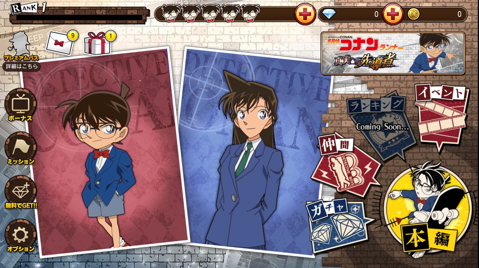 名探偵コナンランナー 真実への先導者 コンダクター の配信がスタート ゲーム攻略 無料ウィキレンタルのアットウィキ Wiki