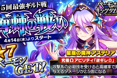 共闘ベーゴマrpg ベーモンキングダムw オメガ が第5回最強ギルド戦 痺棘の戦い を開催 ゲーム攻略 無料ウィキレンタルのアットウィキ Wiki