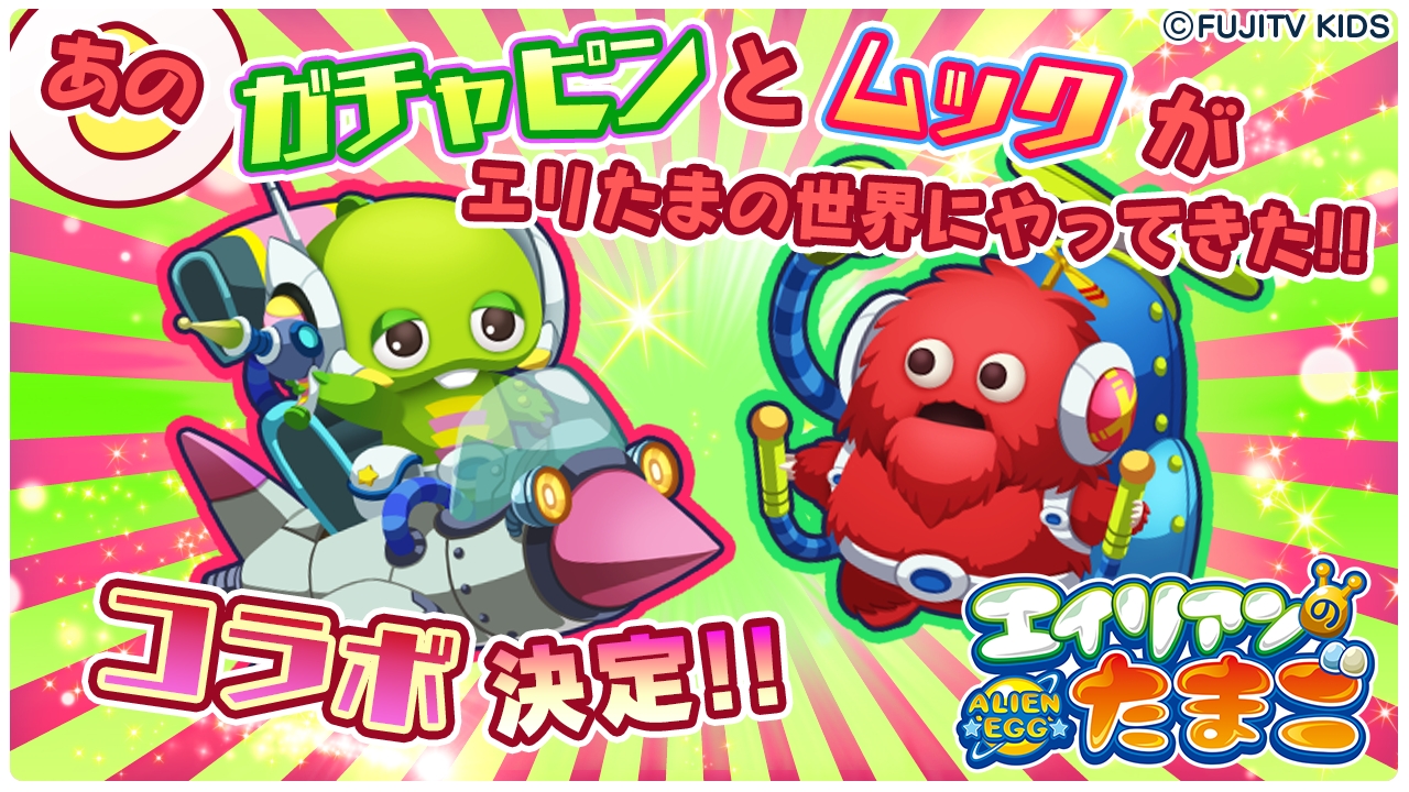 エイリアン の たまご 攻略