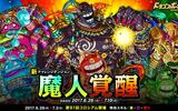 『ドラゴンポーカー』で新チャレンジダンジョン「魔人覚醒」が開催中！