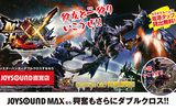 『モンスターハンターダブルクロス』と「JOYSOUND」がコラボレーション！