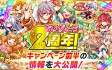 『クラッシュフィーバー』 7/7より「クラフィ２周年感謝キャンペーン」を開催！