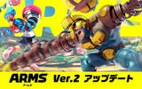 『ARMS』Ver.2 アップデート開始！ビッグボス 「マックスブラス」が参戦！