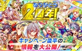 『クラッシュフィーバー』7/14より「クラフィ２周年感謝キャンペーン後半」開始！