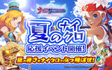 『ナイツクロニクル』ダイヤプレゼントなど「夏のナイクロ応援イベント」を開催中！ 
