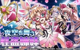 『戦姫絶唱シンフォギアXD UNLIMITED』が「夜空を舞う怪盗姉妹」配信！