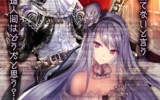 『アルテイルクロニクル』ホワイトデーイベント「魔法少女は微笑まない」を開始！