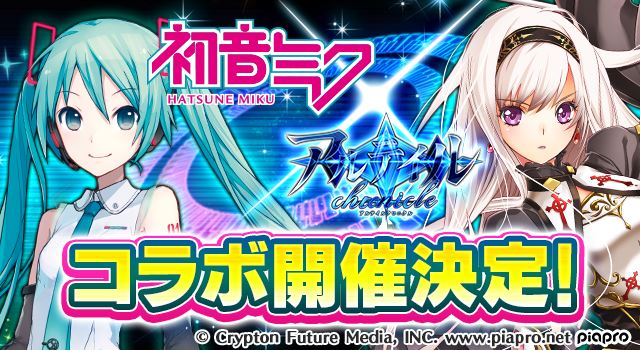 アルテイルクロニクル が 初音ミク とのコラボレーション第2弾開催決定 ゲーム攻略 無料ウィキレンタルのアットウィキ Wiki