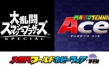 小学生以下限定『スマブラSP』体験会や『マリオテニス エース』大会が開催!