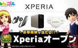 『みんゴル』が「Xperiaオープン」&キャンペーンを同時開催!