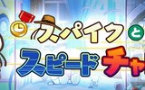 『スヌーピー ライフ』で「スパイクとスピードチャレンジ」イベント開催！