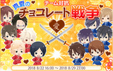 『恋愛幕末カレシ～時の彼方で花咲く恋～』初のチーム対抗総選挙をスタート！