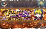 『ワイルドアームズ　ミリオンメモリーズ』期間限定のハロウィンイベントを開催！