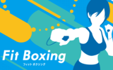 『Fit Boxing』Nintendo Switchで12/20に発売！
