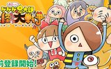 『ゆる～いゲゲゲの鬼太郎 妖怪ドタバタ大戦争』事前登録がスタート！