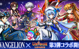 『ユニゾンリーグ』がアニメ「エヴァンゲリオン」との第3弾コラボを始動！