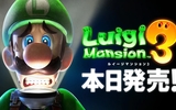 『ルイージマンション３』Nintendo Switchで発売＆新TVCMも公開！